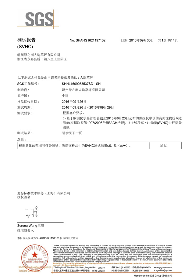 瑞士SGS重金屬檢測