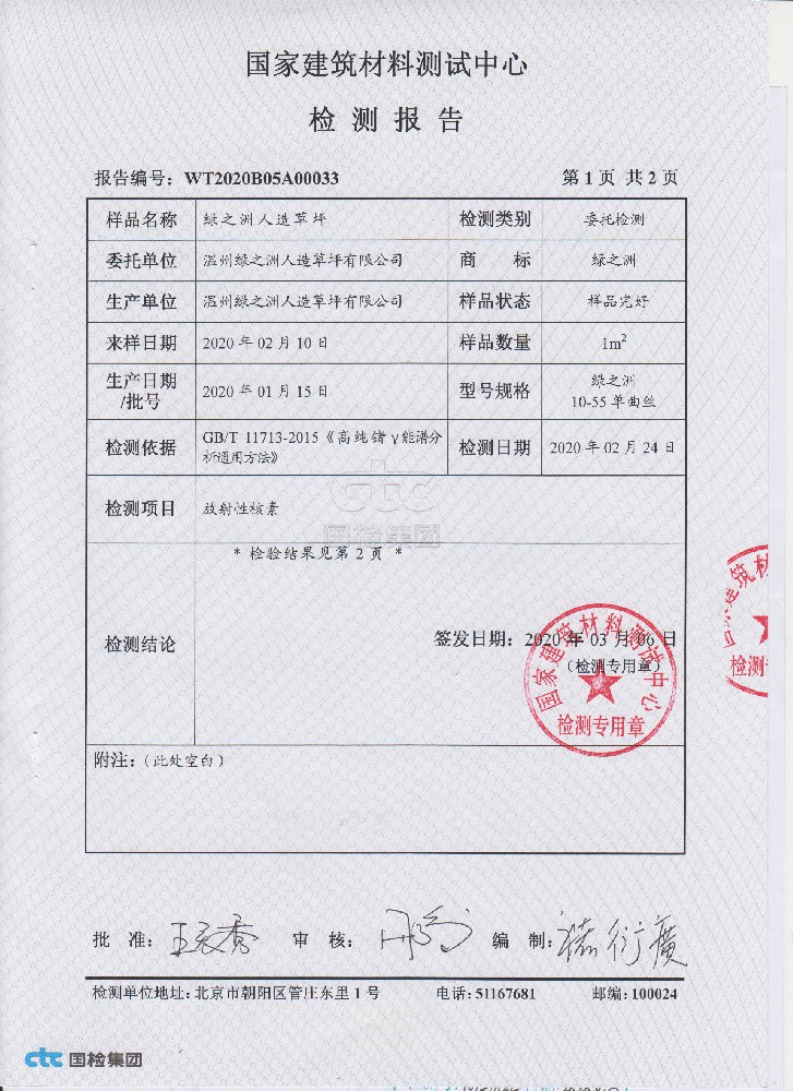 放射性核素檢測