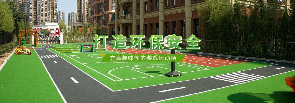 時光溢彩，未來可期 | 幼兒園草坪發(fā)展趨勢！